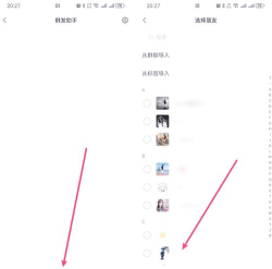 群发消息怎么发 群发消息怎么发
