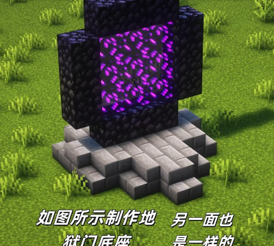 我的世界地狱门怎么做 我的世界地狱门怎么做