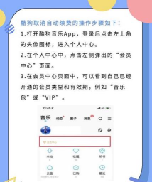 酷狗怎么取消自动续费 酷狗怎么取消自动续费