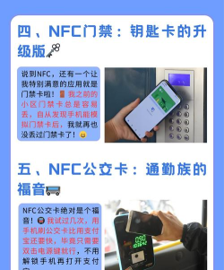 nfc怎么用 nfc怎么用