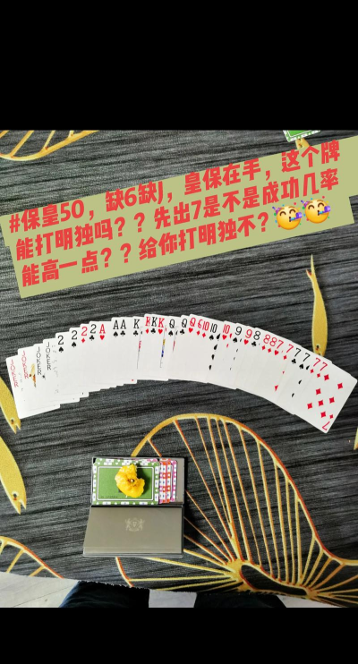 保皇怎么玩 保皇怎么玩