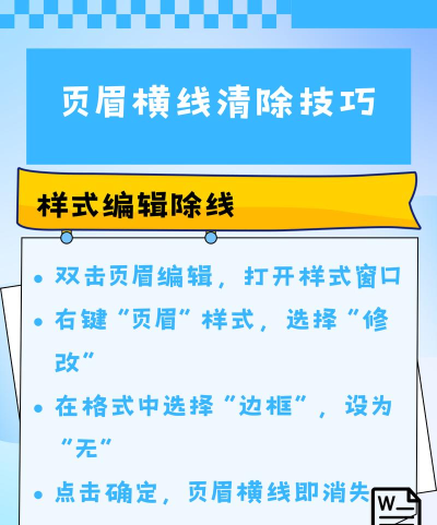 如何删除页眉 如何删除页眉