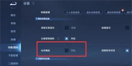 王者荣耀怎么观战好友 王者荣耀怎么观战好友