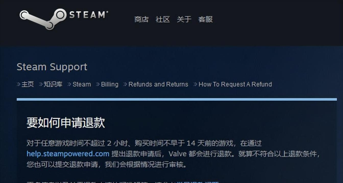 steam如何退款 steam如何退款