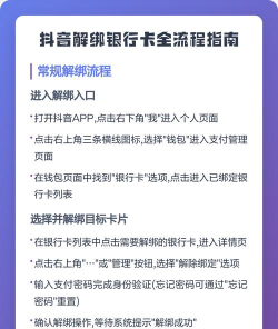 如何解绑银行卡 如何解绑银行卡