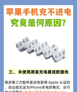 手机充不进去电是怎么回事 手机充不进去电是怎么回事