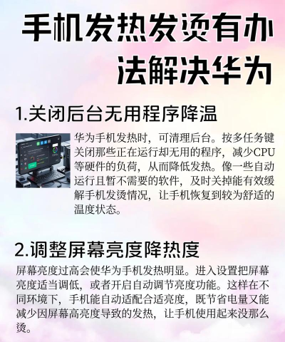 手机发烫怎么解决 手机发烫怎么解决