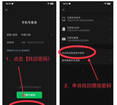 微信密码忘了怎么办 微信密码忘了怎么办