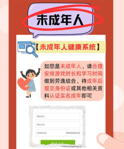 怎么解除防沉迷 怎么解除防沉迷