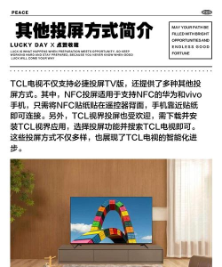 tcl电视怎么投屏 tcl电视怎么投屏