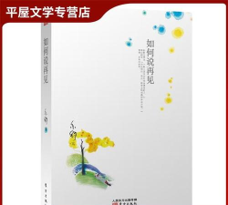 如何说再见 如何说再见