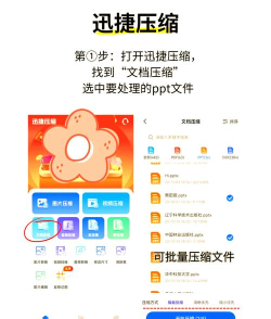 如何压缩ppt 如何压缩ppt