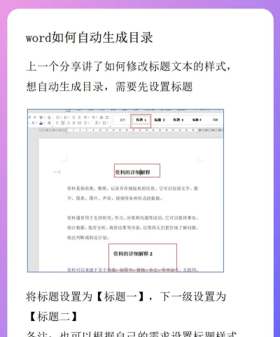 word如何做目录 word如何做目录
