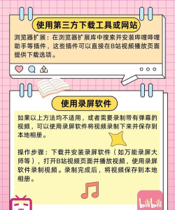 哔哩哔哩如何下载视频 哔哩哔哩如何下载视频