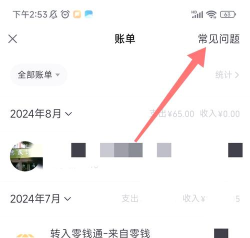 微信账单怎么查 微信账单怎么查
