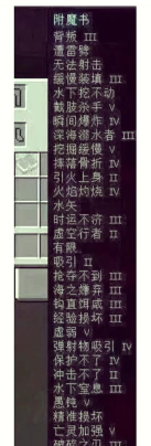 附魔书如何使用 附魔书如何使用