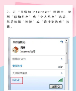 如何连热点 如何连热点
