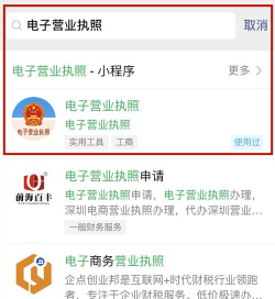 电子营业执照怎么下载 电子营业执照怎么下载