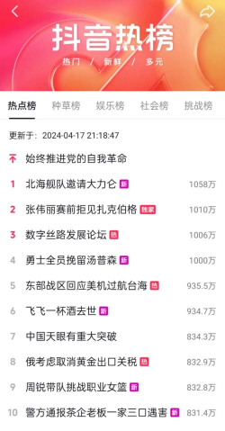 如何看热搜 如何看热搜