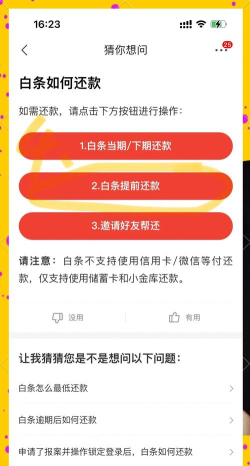 京东白条如何还款 京东白条如何还款