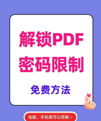 PDF如何解密 PDF如何解密