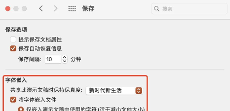 ppt如何嵌入字体 ppt如何嵌入字体