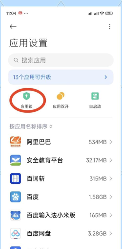 如何给应用设置密码 如何给应用设置密码
