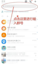 钉钉怎么加群 钉钉怎么加群