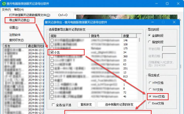 微信怎么导出聊天记录 微信怎么导出聊天记录