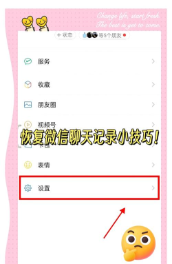 微信重新下载后怎么恢复聊天记录 微信重新下载后怎么恢复聊天记录