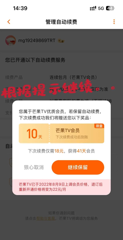 芒果会员怎么取消自动续费 芒果会员怎么取消自动续费