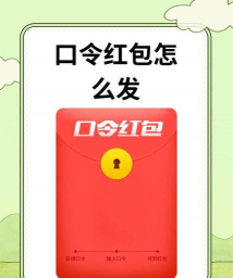 口令红包怎么发 口令红包怎么发