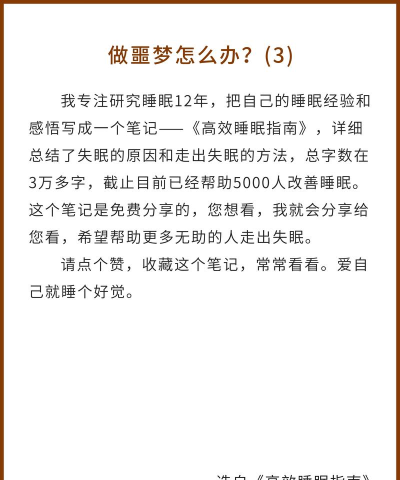 做了噩梦如何破解 做了噩梦如何破解