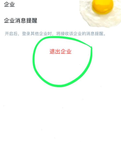 怎么退出企业微信 怎么退出企业微信