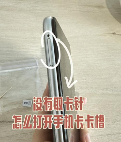 手机卡槽怎么打开 手机卡槽怎么打开