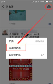 怎么转发朋友圈的文字和图片 怎么转发朋友圈的文字和图片