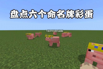 我的世界命名牌怎么用 我的世界命名牌怎么用