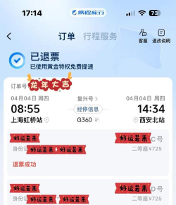 手机上怎么买高铁票 手机上怎么买高铁票