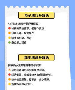 如何打开罐头 如何打开罐头
