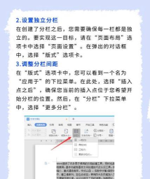 word如何分栏 word如何分栏