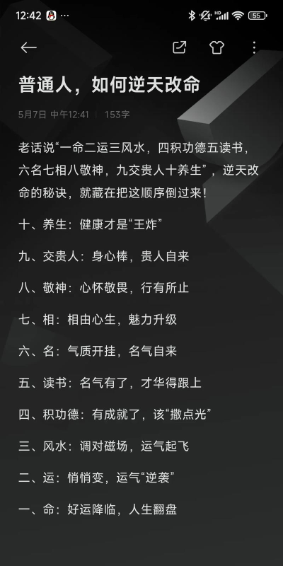 如何逆天改命 如何逆天改命