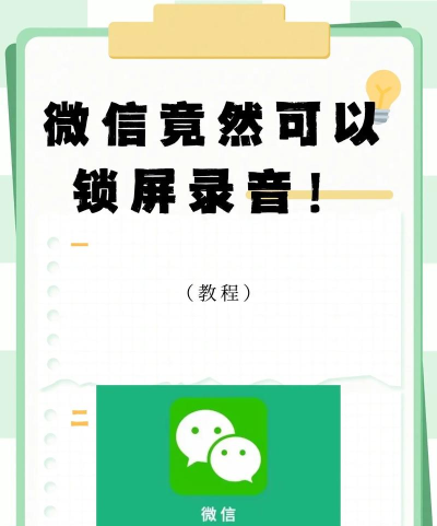 微信如何录屏 微信如何录屏