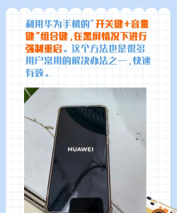 华为手机黑屏打不开怎么办 华为手机黑屏打不开怎么办