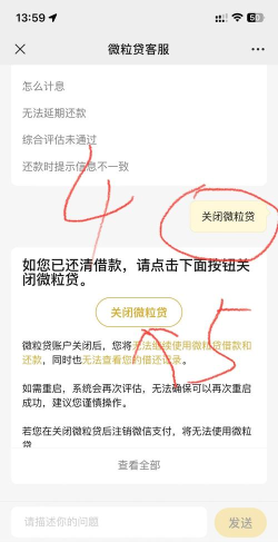 如何关闭微粒贷 如何关闭微粒贷
