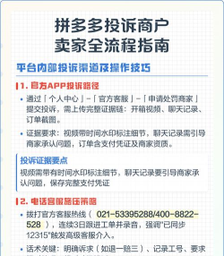 拼多多怎么投诉商家 拼多多怎么投诉商家