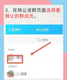 qq群如何转让群主 qq群如何转让群主