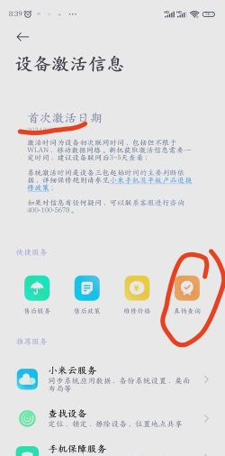 手机怎么看激活时间 手机怎么看激活时间