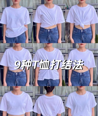 t恤如何打结图解 t恤如何打结图解