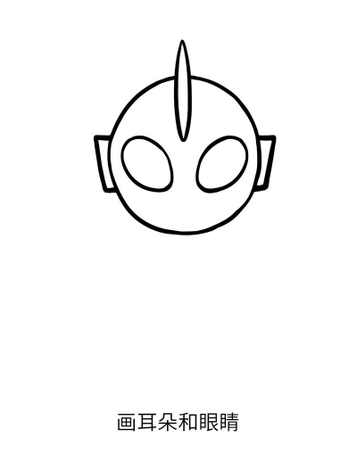 奥特曼怎么画 奥特曼怎么画