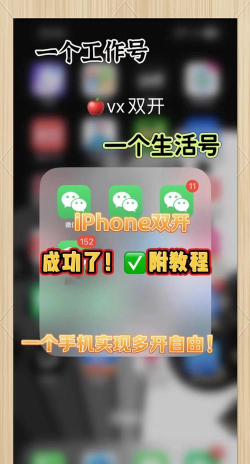 苹果手机如何微信双开 苹果手机如何微信双开
